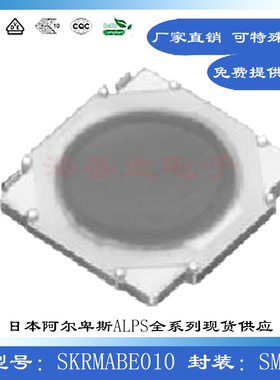 SKRMABE010 进口ALPS贴片4.5x4.5x0.4手机相机按键薄膜轻触开关
