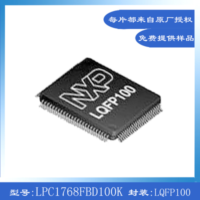 LPC1768FBD100K 集成电路芯片LQFP100嵌入式全新年份 微控制器MCU