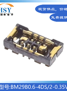BM29B0.6-4DS/2-0.35V 贴片0.35间距4Pin精密HRS板对板连接器母座