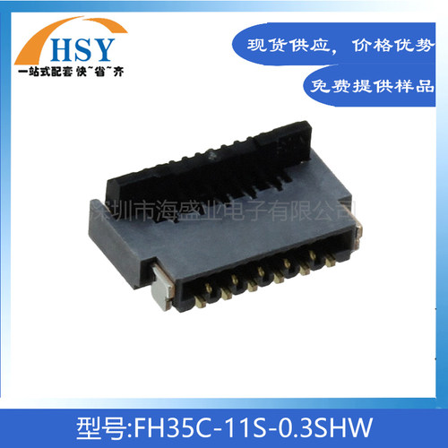 FH35C系列翻盖上下接FPC座连接器