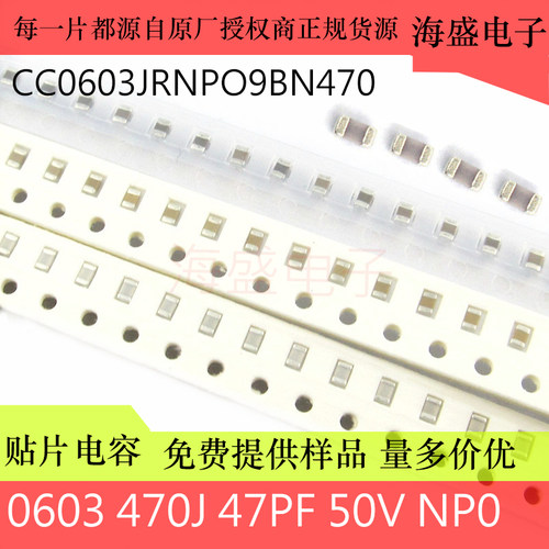 贴片电容 0603 NPO COG 103J 5% 50V 47P PF CC0603JRNPO9BN470