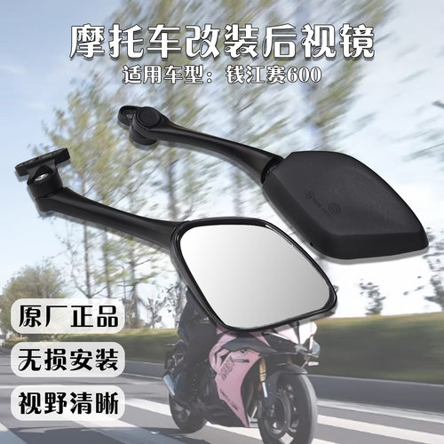 适用钱江赛600后视镜赛250 350 550S贝纳利龙卷风252 302R反光镜