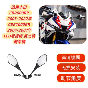 适用本田CBR600RR CBR1000RR 摩托车改装LED后视镜反光镜倒车镜