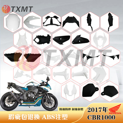 适用本田 CBR1000RR 外壳17-19年 改装头罩 大灯罩 前挡泥 后尾板