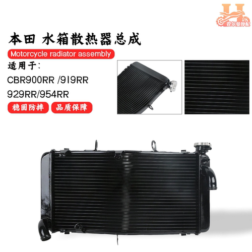 适用本田摩托车 CBR900RR /919RR /929RR/954RR 冷却器水箱总成