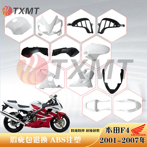 适用本田 CBR600 F4I 2001-2007年 外壳 护板 后尾 大油箱 前挡泥