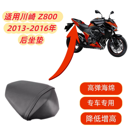 Z80013-16改装后皮坐后尾座垫