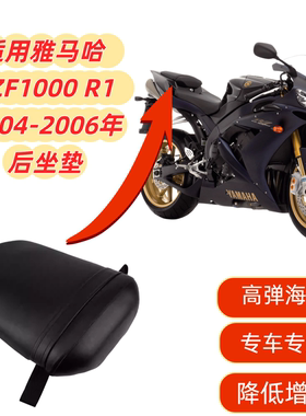 适用雅马哈 YZF1000 R1 04-05-06年 后皮座 后坐垫 后座包 坐包