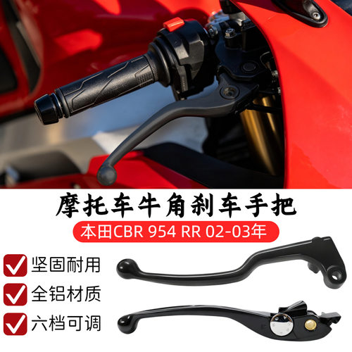 适用本田 CBR600RR F5 03-06 CBR954RR 02-03年 刹车离合牛角手把
