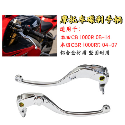 适用本田变异大黄蜂CB1000R 08-16 CBR1000RR 04-07 刹车离合牛角