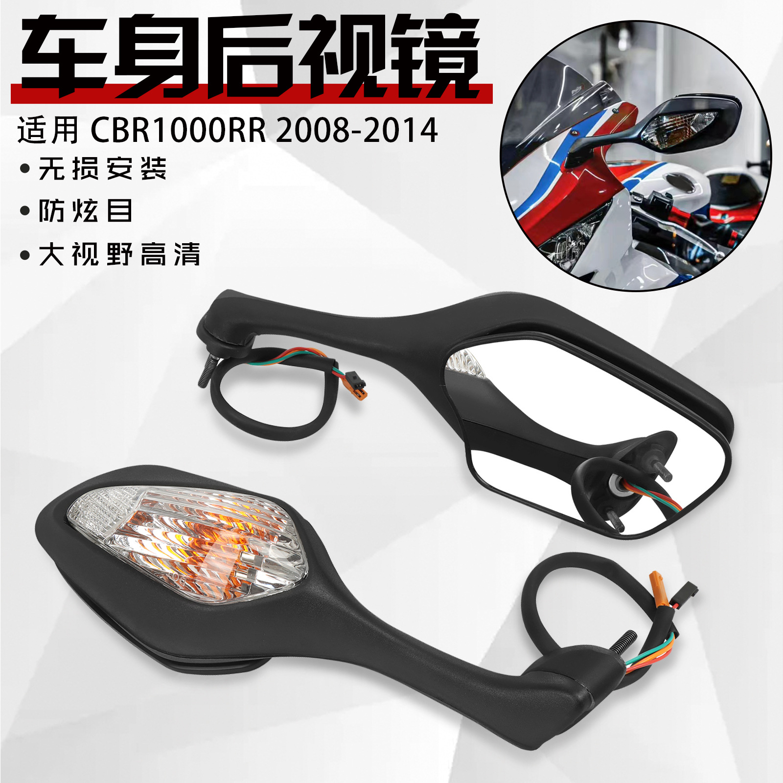 适用于本田CBR1000RR 08-09-11-13-16年摩托车后视镜反光镜可折叠