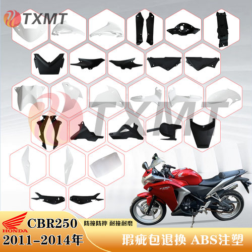 适用本田CBR250 CBR250R 11-12 -13-14年 全车外壳 全车壳 护板
