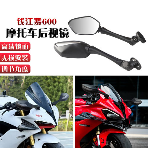 适用钱江赛600原厂后视镜赛250 350 550S QJ600GS-3D反光镜配件