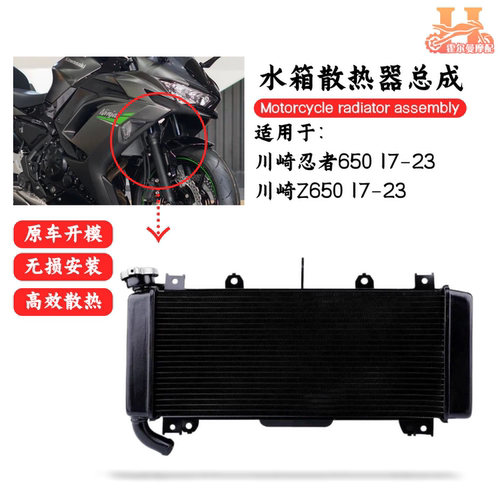 川崎忍者650Z650水箱水箱总成