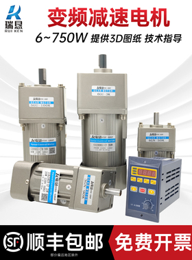 变频调速减速电机25W60W120W250W300W400W750W小马达三相220/380V