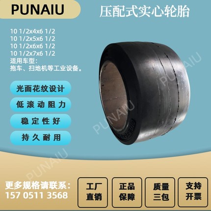 10 1/2x6x6 1/2 10 1/2x7x6 1/2压配式实心轮胎 扫地机实心轮胎