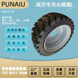 鼎力BT24/26/28/30/34HERT直臂车轮胎 鼎力登高空车升降车填充胎