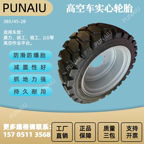 鼎力BT24/26/28/30/34HERT直臂车轮胎 鼎力登高空车升降车填充胎