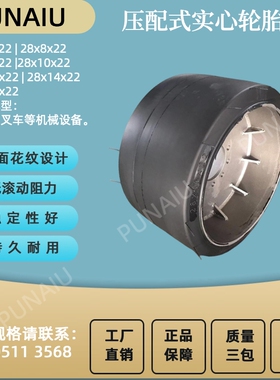 28x10x22 28x12x22 28x14x22 28x16x22平板拖车压配式实心轮胎