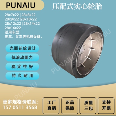 28x10x22 28x12x22 28x14x22 28x16x22平板拖车压配式实心轮胎