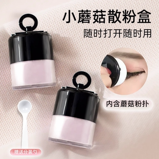 蘑菇头散粉盒空盒迷你粉扑带粉扑便携旅行小巧不漏气垫定妆蜜粉