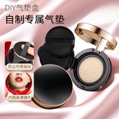 气垫盒子diy自制bb霜cc霜粉底液分装 气垫盒随身便携带海绵空盒子