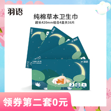 羽语卫生巾汉草方系列草本芯片艾草纯棉安睡超长夜用套装420mm4盒