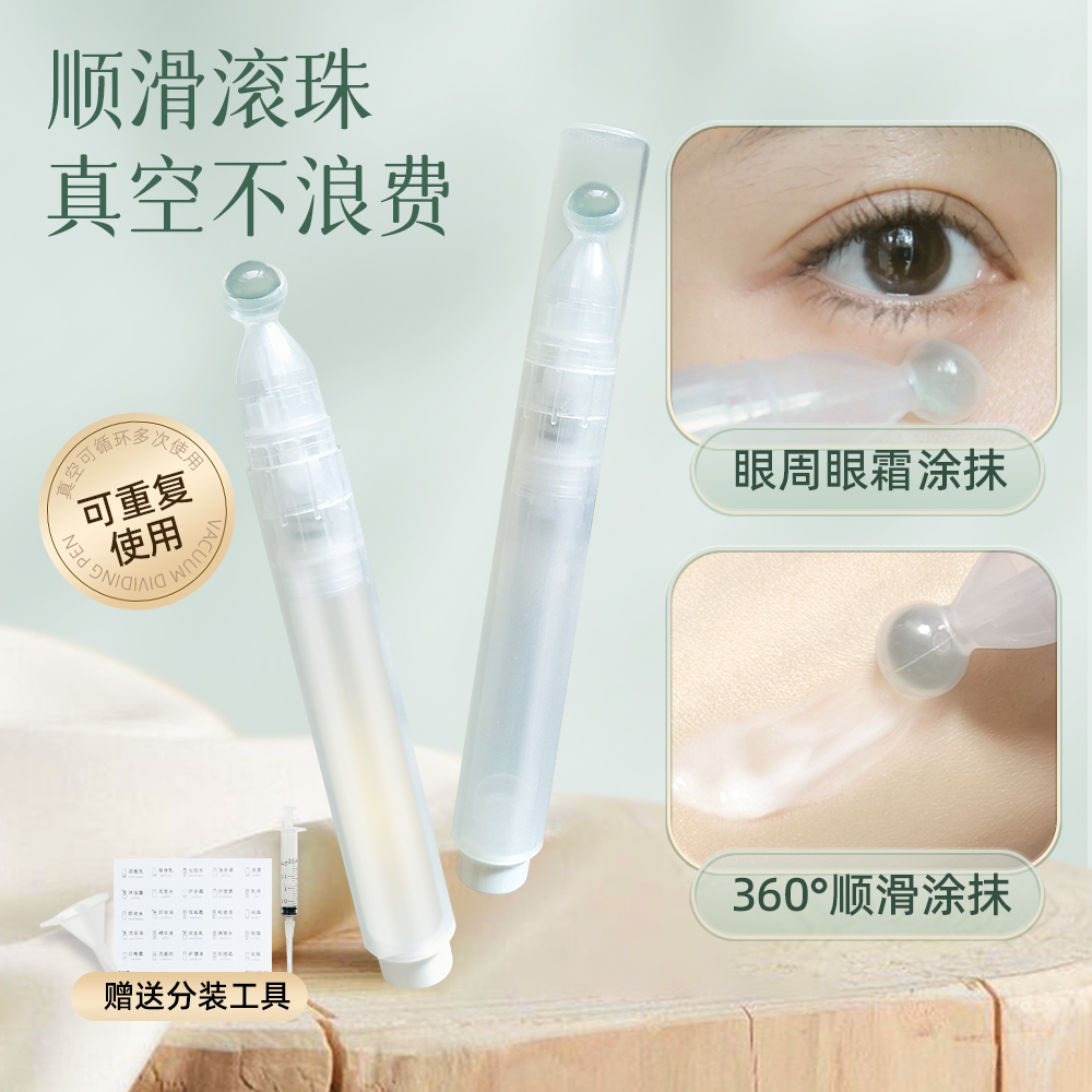 真空滚珠分装瓶眼霜精油走珠瓶分装笔乳液粉底液空瓶小样旅行便携