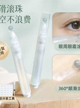 真空滚珠精油眼霜分装瓶