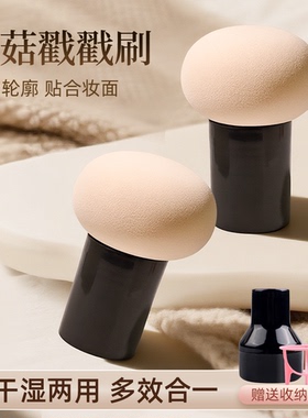 小蘑菇头粉扑干湿两用便携款