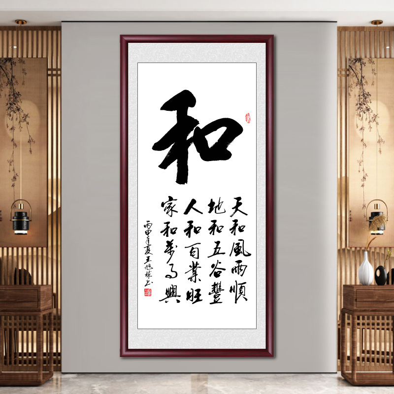 手写真迹壁画书法励志客厅办公室玄关定制静心竖幅装饰画挂画字画