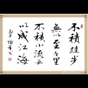 励志手写书法客厅书房办公室教室宿舍装饰贴纸座右铭不积跬步真迹