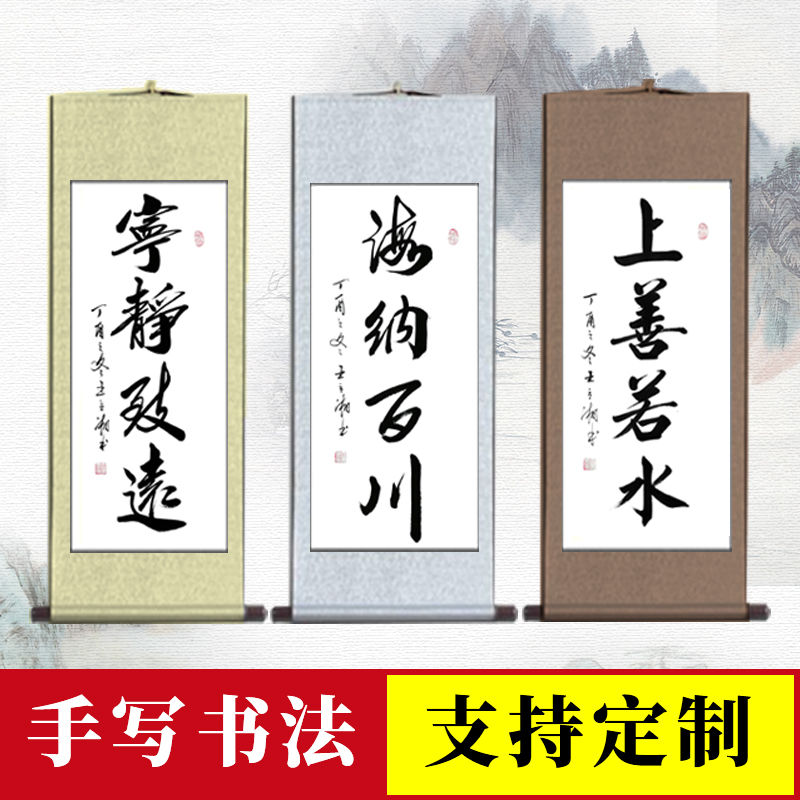 字画手写真迹书法作品卷轴客厅办公室装饰画竖幅玄关挂画带框定制