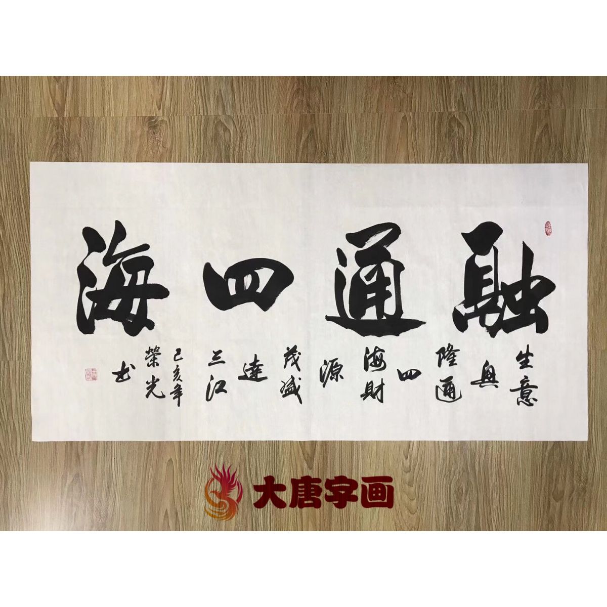 周荣光融通四海手写书法名家四尺作品奋斗天道酬勤厚德载物字画