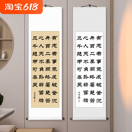 真迹隶书字画毛笔字有志者事竟成