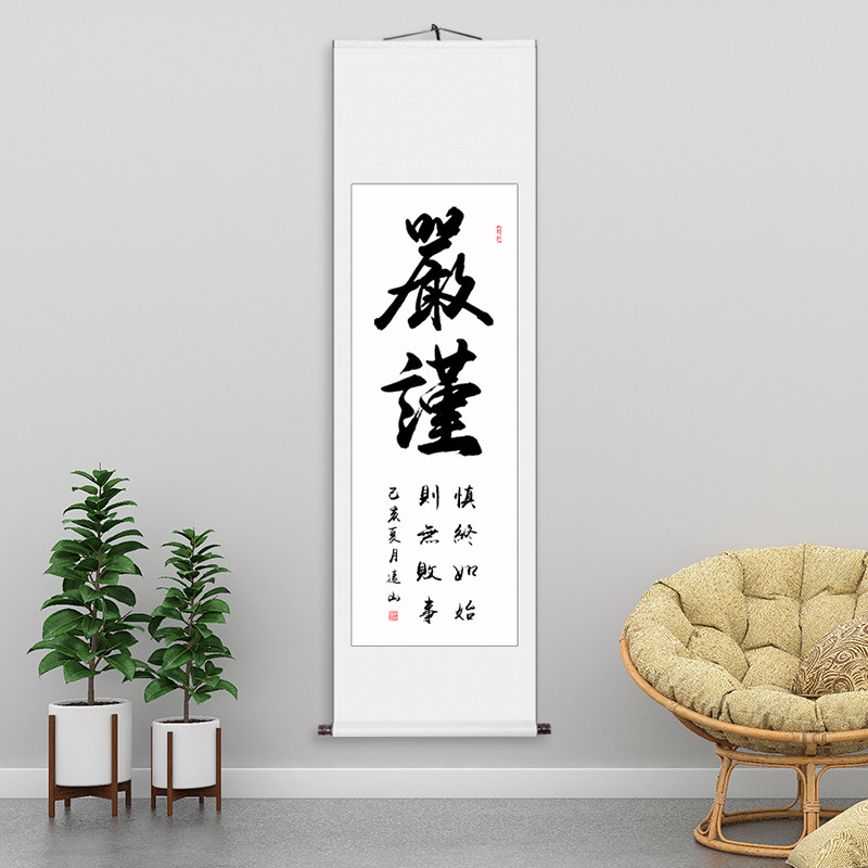 严谨装饰手写法励志书客厅卷轴定制字画竖幅作品条幅真迹书房_虎窝淘