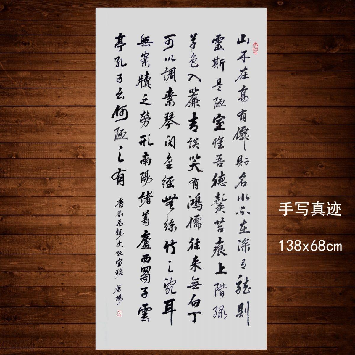 手写真迹毛笔书法陋室铭诫子书四书法