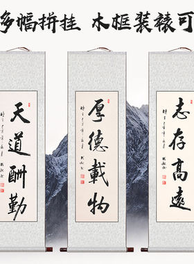 志存高远条幅励志书法作品书房字