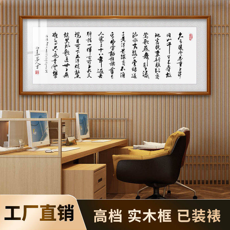 水调歌头重上井冈山书法字画办公室沙发背景墙装饰画客厅书房挂画
