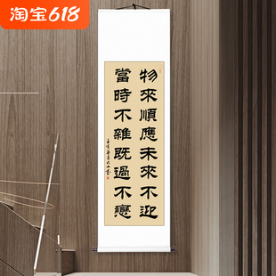 书法作品条幅隶书挂画卷轴字画定制手写真迹物来毛笔字顺应客厅