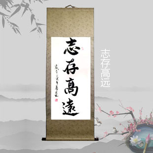 志存高远 手写挂画