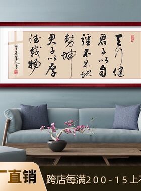 天行健君子以自强不息字画办公室