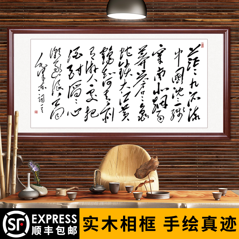 定制毛体伟人黄鹤楼蛮书房字画手写客厅菩萨作品诗词框办公室挂画