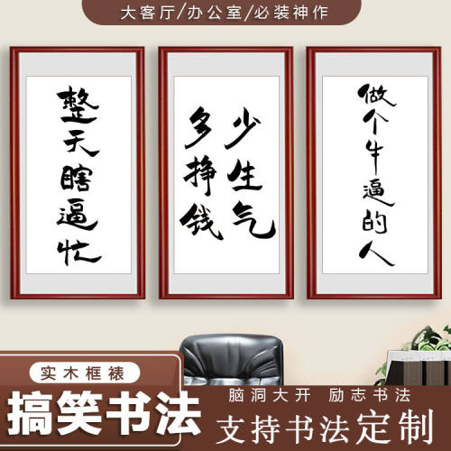 做个牛逼的人搞笑书法字画宿舍办