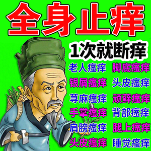 身上痒的抑菌膏起红疙瘩皮肤瘙痒止痒抑菌全身痒外用小腿过敏干燥