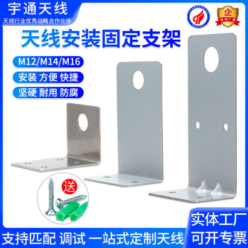 安装固定天线支架M12-16防水天线