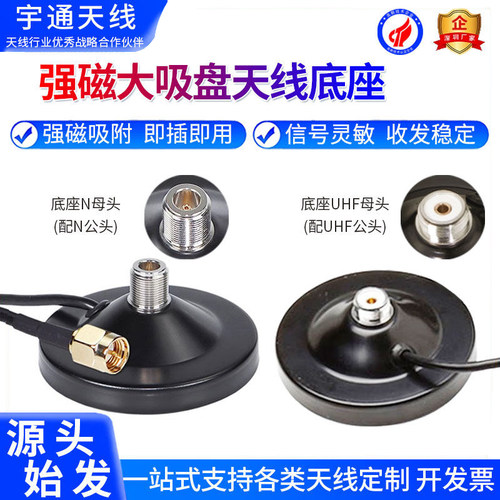玻璃钢天线吸盘底座电台强磁天线