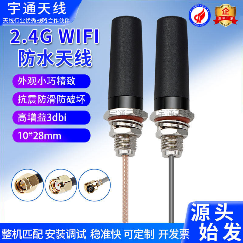 全网通2.4G蓝牙wifi天线zigbee无线模块物联网全向防水拇指天线