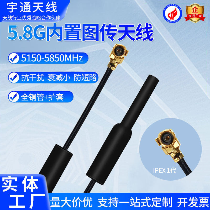 5.8G航模遥控无人机图传天线全向高清数传FPV穿越机内置铜管天线