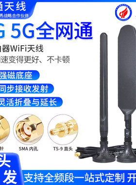 全向高增益主板wifi6天线适用华为5gCPE 4g路由器2Pro外置天线ts9